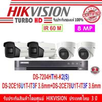 ราคา Hikvision กล้องวงจรปิด 8MP รุ่น DS-2CE16U1T-IT3F 3.6(2)+DS-2CE78U1T-IT3F 3.6(2)+DVRรุ่นDS-7204HTHI-K2(S)(1) (2341993511)