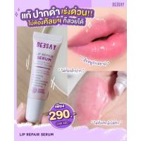 ราคา Deesay ดีเซ้ย์ลิปรีแพร์เซรั่ม ลิปแก้ปากดำแบบเร่งด่วน (22217579503)