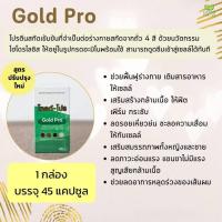 ราคา Gold Pro (โกลด์โปร) โปรตีนสกัดชนิดแคปซูล (26367775163)