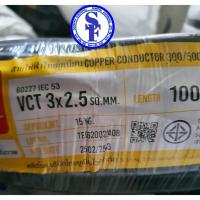 ราคา สายไฟVCT 3x2.5 ไทยยูเนี่ยน (Thai Union) 100เมตร (7432714326)