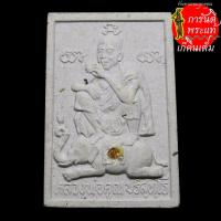 ราคา พระผงนั่งช้าง หลวงพ่อคูณ ปริสุทโธ (9703046045)