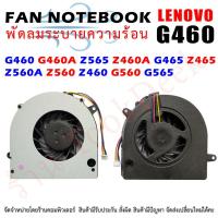 ราคา CPU FAN พัดลมโน๊ตบุ๊ค G460 G460A Z565 Z460A G465 Z465 Z560A Z560 Z460 G560 G565 (7084377664)