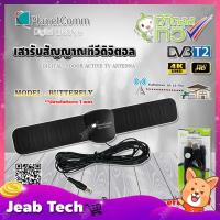 ราคา PlanetComm เสาอากาศทีวีดิจิตอล รุ่น Butterfly มีสายในตัว 1 เมตร + Powerinsert Samart รุ่น Pi1 (3563875350)