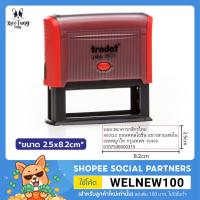 ราคา ตรายาง หมึกในตัว ขนาด 2.5x8.2cm (แบบพลิก) (1081860317)