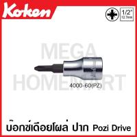 ราคา Koken # 4000-60(PZ) บ๊อกซ์เดือยโผล่ Pozi Drive SQ. 1/2 นิ้ว ( มีขนาด 2 PZ - 3 PZ ให้เลือก ) (Pozi Drive Bit Sockets) (19568059168)
