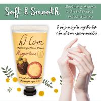 ราคา hHom ครีมบำรุงมือสูตรเข้มข้น กลิ่นมังคุด 50 กรัม (736884147)