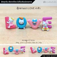 ราคา ตุ๊กตาแมว ชุดละ 4 ตัว พร้อมส่งจากไทย กาชาปอง โมเดลแมว ฟิกเกอร์แมว ตุ๊กตาหน้ารถ ตุ๊กตาโต๊ะคอม (11997962171)