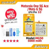 ราคา JAMEMAX แบตแท้ moto แบตเตอรี่ Battery Motorola One 5G Ace / Moto G 5G model MK50 ฟรีชุดไขควง (56155638078)