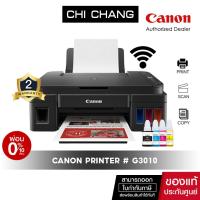 ราคา ปริ้นเตอร์อิงค์เจ็ท Canon PIXMA G3010 ( Print /Scan/Copy/Wifi ) (2499149988)