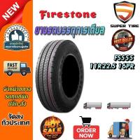 ราคา ยางรถบรรทุก เรเดียล ขนาด 11R22.5 รุ่น FS555 16PR ชนิด TL ยี่ห้อ FIRESTONE (50906480151)