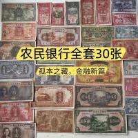 ราคา สาธารณรัฐจีนระยะเวลาจีนชาวนาธนาคารชุดธนบัตรรวมกันการเรียนรู้คอลเลกชันโบราณธนบัตรธนบัตร 30 แผ่น 2.7 (54605919248)