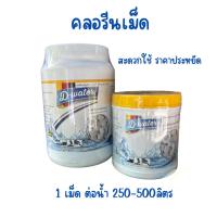 ราคา D-waterคลอรีนไดออกไซด์แบบเม็ด 2 ขนาด (22240826489)