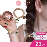 ราคา Jolie.W ยางรัดผมคริสตัลประดับเชอรี่ ยางรัดผมเชอรี่ (28288124841)