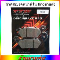 ราคา ผ้าเบรคหน้า ผ้าดิสเบรคหน้า Fino, MIO-NEW, SPARK Nano, SPARK 135 ผ้าดิสเบรค ฟีโน่ มีโอ-นิว สปาร์คนาโน สปาร์ค135 พร้อมส่ง (2818586497)