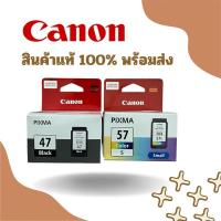 ราคา หมึกแท้ Canon รุ่น PG-47 (ดำ) / CL-57 (สี) ตลับหมึกอิงค์เจ็ท (26118575642)