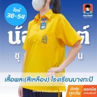 ราคา น้อมจิตต์ S12 เสื้อพละ / กางเกงพละ บางกะปิ กางเกงวอร์ม (สีกรมกุ้นเหลือง)ชาย/หญิง ชุดนักเรียน สาขาบางกะปิ (7817854832)