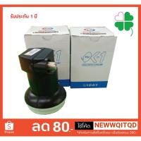 ราคา หัวรับสัญญาณดาวเทียม หัวLNB PSI LNB KU OK1ขั้ว จำหน่ายโดยร้าน Sabuyhome (2235578915)