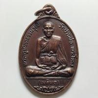 ราคา เหรียญเพลิน 1 พระครูนันทธรรมวุฒิ วัดปากบ่อ ปี 2521 เนื้อทองแดง (24442413590)