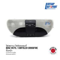 ราคา (ของแท้ถอด ) ไฟส่องแผนที่, ไฟในเก๋ง, ไฟเพดาน Mercedes Benz เบนซ์ W170, Chrysler Crossfire (29073310837)