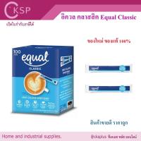ราคา อิควล คลาสสิค น้ำตาลเทียม (แท้ 100%) Equal Classic ผลิตภัณฑ์ให้ความหวานแทนน้ำตาล (56556107817)