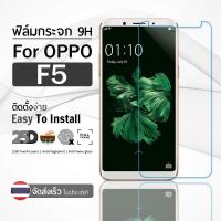 ราคา 9Gadget - ฟิล์มกระจก OPPO F5 สีใส เต็มจอ กระจกกันรอย ฟิล์มกันรอย ฟิล์มกระจกกันกระแทก ฟิล์มกระจกนิรภัย (2350165411)