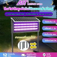 ราคา โคมไฟกันยุงพลังงานแสงอาทิตย์ กันน้ำ IP65 ใช้ได้ในสวน โรงแรม ร้านอาหาร กำจัดยุงได้ครอบคลุมพื้นที่กว้าง (27626546825)