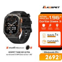 ราคา [ลดเหลือ 2692] KOSPET TANK M3 ULTRA สมาร์ทวอทช์ GPS Bluetooth Calling AMOLED 1.96 นิ้ว กันน้ำ 5 ATM + IP69K ทนทาน -12M (29258035658)