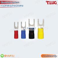 ราคา T.LUG หางปลาแฉกหุ้ม หางปลาย้ำสาย YF1.5-3S 1.5-4S 1.5-5S 2.5-3S,2.5-4S,2.5-5S,4-4,4-5,6-4S,6-5S,6-6 (แพค/100ตัว) (23512513021)