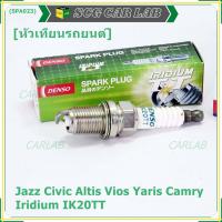 ราคา (ราคา/1หัว)หัวเทียนแท้ Denso Iridium IK20TT แท้เบอร์ฺ 6 ญี่ปุ่น ยุโรป JAPAN BKR6EGP Jazz Civic Altis Vios Yaris Camry (16272111509)