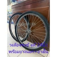 ราคา วงล้อจักรยาน ตราจระเข้แท้ 24นิ้ว ขนาด 24*1.75 วงล้อเหล็กหนาพิเศษ ทนทาน (51401144987)