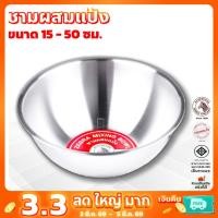 ราคา ชามผสมแป้ง ตราหัวม้าลาย 15-40 ซม. ชามผสม กะละมัง กะละมังอุ่นอาหาร กะละมังอุ่นขาหมู (55602769786)