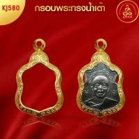ราคา เกจิ99 | กรอบพระทรงน้ำเต้า (KJ580) (สูง 2.6 x กว้าง 2.0 x หนา 0.5) ทำผิวทองแท้ด้วยเทคโนโลยี PVD ไม่ลอก ไม่ดำ ใช้ได้นาน (16396647711)