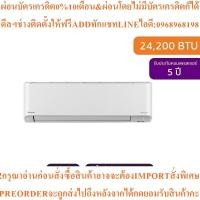 ราคา DAIKINแอร์ติดผนังZetas 24200BTU,Inverterรุ่นFTKZ24VV2Sสินค้าใหม่ๆต้องสั่งเบิกศูนย์แท้ๆ100%PREORDERฟรีSOUNDBARลำโพงบูลทูธ (56157249904)