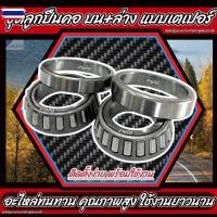 ราคา ชุดถ้วยคอเทเปอร์ Yamaha YZF R15 ตลัลูกปืนเตเปอร์ ลูกปืน ถ้วยคอ ยามาฮ่า อาร์ 15 ชุดลูกปืนคอ สำหรัรถมอเตอร์ไซด์ YZF R15 ด (44951543829)