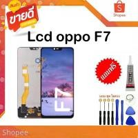 ราคา อะไหล่หน้าจอแท้ oppo F7จอชุดพร้อมทัสกรีน OPPO F7 หน้าจอF7จอชุด F7แถมชุดไขควง (21294007543)