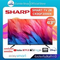 ราคา SHARP Smart TV 2K 43นิ้ว รุ่น C43GF2000X (54855930566)
