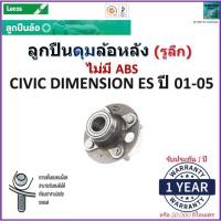 ราคา ลูกปืนดุมล้อหลัง Honda Civic Dimension ES ปี 01-05 รูลึก (ไม่มี ABS) ยี่ห้อ Lucas ,LHB024 (26876905654)