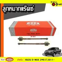 ราคา ลูกหมากแร๊คซ์ 3R-I910 ใช้กับ ISUZU ALL DMAX V-CROSS 2WD, CHEVROLET COLORADO 4WD, ปี 2011-2017 (8033585314)