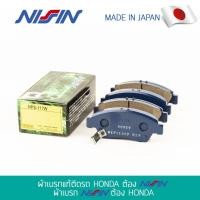 ราคา NISSIN ผ้าเบรกอัพเกรดแท้ HONDA CIVIC'96 VTEC,DIMENSION(ES) 1.7,CIVIC FD,FB HB, JAZZ GE, CITY'07, FREED, DC5 (SPORT) (4445093287)