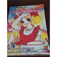 ราคา แคนดี้จอมแก่น เล่ม1-8 (8เล่มจบ) (21192245808)