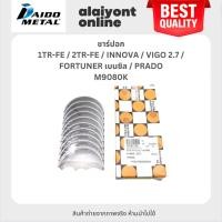 ราคา DAIDO ชาร์ปอก TOYOTA 1TR-FE / 2TR-FE / INNOVA / VIGO 2.7 / FORTUNER เบนซิล / PRADO / โตโยต้า วีโก้ เบนซิน ฟอร์จูนเนอร... (24520861553)