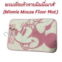 ราคา พรมเช็ดเท้า MINISO ลาย Minnie Mouse (45156302622)