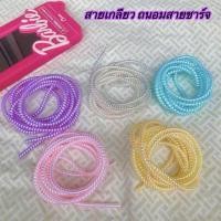 ราคา พร้อมส่ง ถนอมสายชาร์จ สายเกลียว ยาวเส้นละ 1.6เมตร เกลียวถนอมสายชาร์จ เลเซอร์ เกลียวพันสายชาร์จ กันสายขาด กันสายหัก (41252523246)