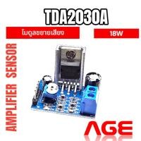 ราคา โมดูลขยายเสียง TDA2030A mono 18W ไฟเลี้ยง 6-12V (22752787059)