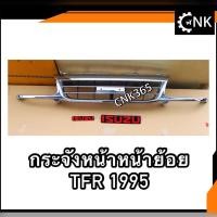 ราคา กระจังหน้าย้อย TFR1995 มังกรทอง โครเมี่ยมสินค้าแนะนำ (24372993704)