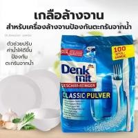 ราคา Denkmit ผงล้างจาน 1.5kg Dishwasher Power ผงล้างจานผงล้างจานสำหรับเครื่องล้างจาน (44310133152)