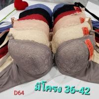ราคา เสื้อในมีโครง #D64# ฟองน้ำบาง คัพB ลายลูกไม้ เต็มเต้า 36/80 38/85 40/90 42/95 (18578541202)