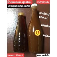 ราคา น้ำมันหอยเจ สูตรเห็ดหอมเเท้ ไร้สารกันบูด อร่อย ขนาด600 มลราคา 60 บาท (5254367602)