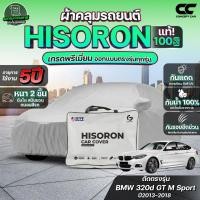ราคา ผ้าคลุมรถยนต์ BMW 320d GT M Sport ปี2013-2018 ผ้า HISORON เกรดพรีเมี่ยม (สีเทา) หนา2ชั้น กันรอย ป้องกันรังสี UV (48707923761)