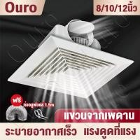 ราคา พัดลมดูดอากาศ 8/10/12นิ้ว พัดลมดูดอากาศเพดาน พัดลมระบายอากาศติดฝ้าแบบฝัง กำลังสูง ระบบไร้เสียงรบกวน Exhaust Fans (43975310239)